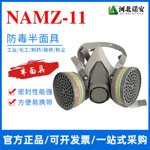 吴中NAMZ-11防毒半面具 防尘面罩 双滤盒