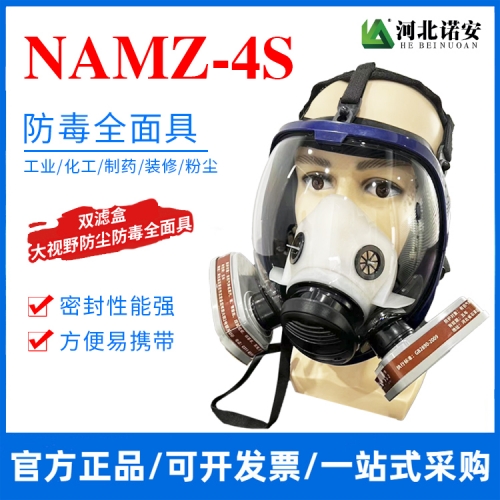 吴中NAMZ-4S防毒全面罩 防毒面具 双滤盒